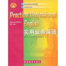 教育部高职高专规划教材:实用业务英语(第2版)
