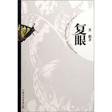 复眼