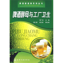啤酒酵母与工厂卫生