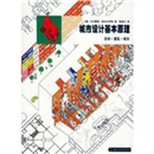 城市设计基本原理空间建筑城市）
