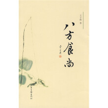 八方食尚