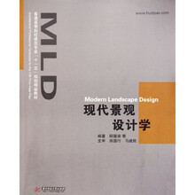 现代景观设计学