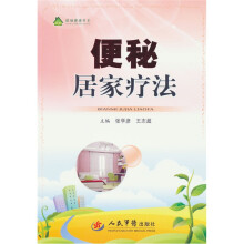 便秘居家疗法