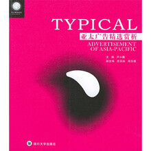 亚太广告精选赏析