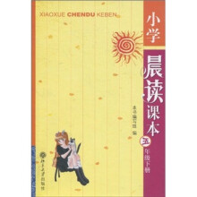 小学晨读课本：5年级下册（注音版）