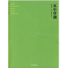 瓦尔登湖（有声读物）