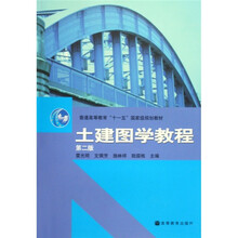 普通高等教育“十一五”国家级规划教材：土建图学教程（第2版）（附光盘）
