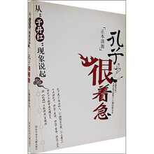孔子很着急：从“于丹红”现象说起