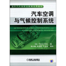 汽车空调与气候控制系统