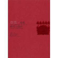 空花·剪纸研究与创作