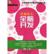 〈壹嘉伊方程〉教材系列:中国幼儿全脑开发(4-5岁)