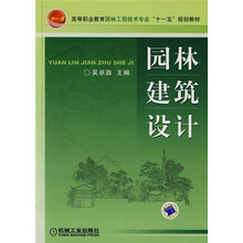 园林建筑设计