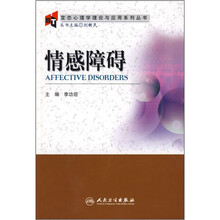 情感障碍