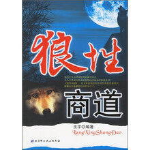狼性商道