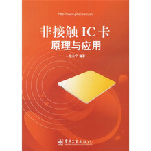 非接触IC卡原理与应用