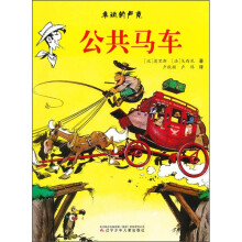 幸运的卢克:公共马车