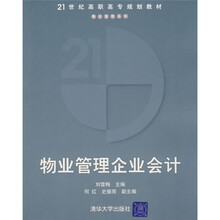 物业管理企业会计