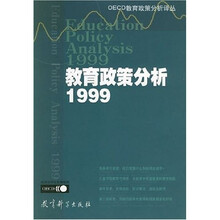 教育政策分析1999