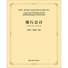 银行会计（附光盘）