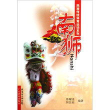 民族传统体育运动系列：南狮