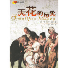 天花的历史