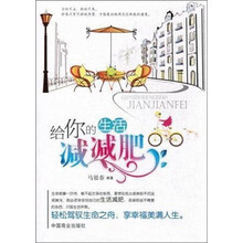 给你的生活减减肥