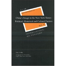 《纽约时报》上的中国形象：政治、历史及文化成因