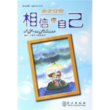 关于自信：相信你自己