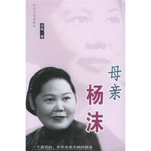 母亲杨沫