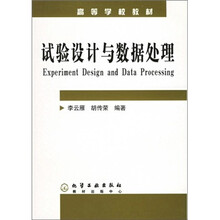 试验设计与数据处理