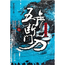 大唐乘风录之：五虎断门刀