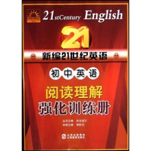 新编21世纪英语：初中英语阅读理解强化训练册