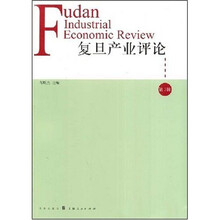 复旦产业评论（第3辑）
