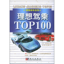 理想驾乘TOP100