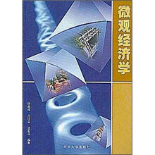 经济类教材：微观经济学