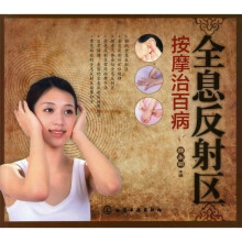 全息反射区按摩治百病