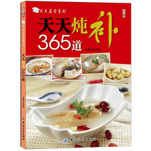 天天炖补365道