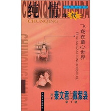 纯情年代：飞翔在童心世界