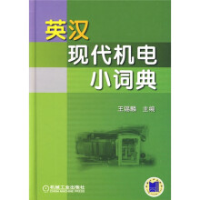英汉现代机电小词典