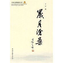 岁月沧桑