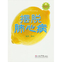摆脱肺心病