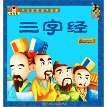 中国宝宝国学启蒙/三字经
