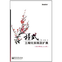 模式：工程化实现及扩展（设计模式Java版）