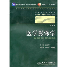 医学影像学（第2版）（附光盘）