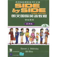 朗文国际英语教程3（学生用书）（附练习册）