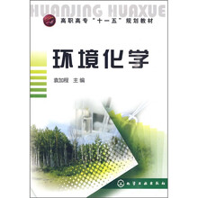 环境化学
