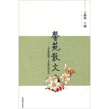 西安职院报文艺副刊作品选：馨苑散文