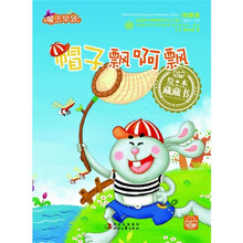 绘本藏藏书:帽子飘啊飘