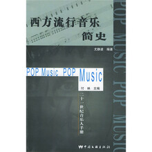 西方流行音乐简史