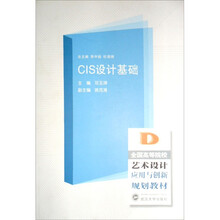 全国高职高专艺术设计应用与创新规划教材：CIS设计基础